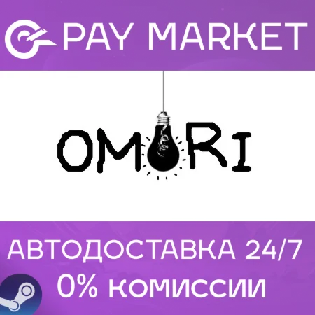 ️OMORI | АВТОДОСТАВКА [Россия - Steam Gift]