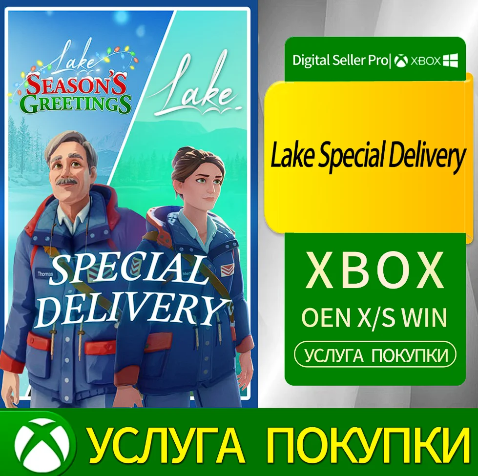 Спецдоставка по озеру Xbox Series (S/x)xbox One(S/x)