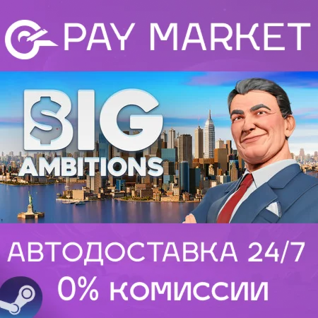 ️Big Ambitions | АВТОДОСТАВКА [Россия - Steam Gift]