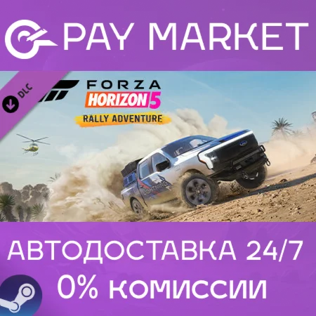 ️Forza Horizon 5 Rally Adventure | АВТО [Россия Gift]