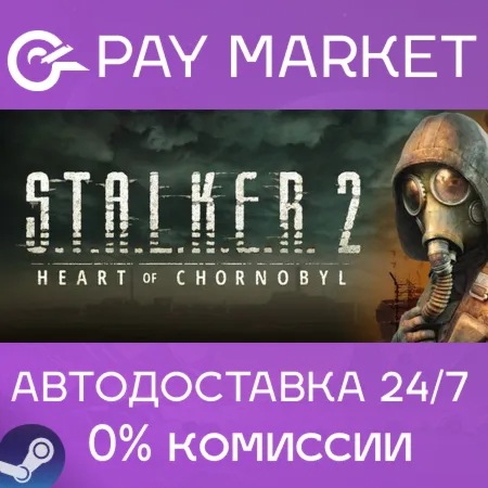 S.T.A.L.K.E.R. 2: Heart of Chernobyl | АВТО Украина/Индия Gift