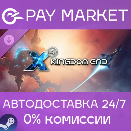 ️X4: Kingdom End | АВТОДОСТАВКА [Россия - Steam Gift]