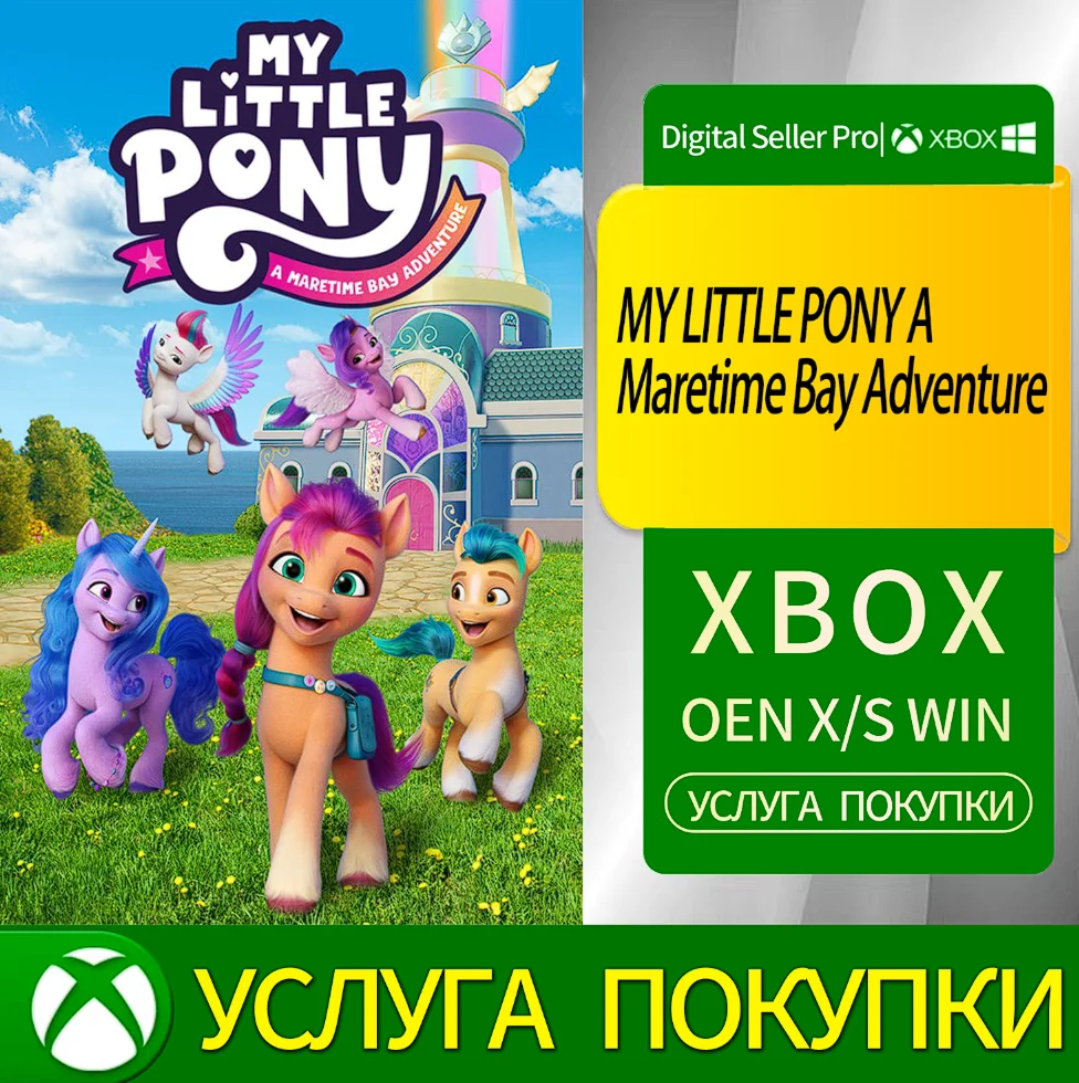 Мой маленький пони: Приключения в Морейм-Бей Xbox