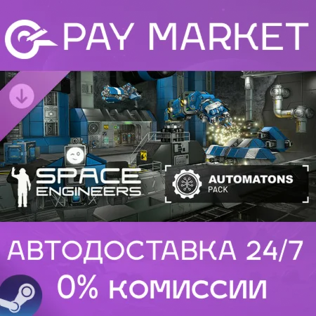 ️Space Engineers - Automatons | АВТО|Россия Steam Gift