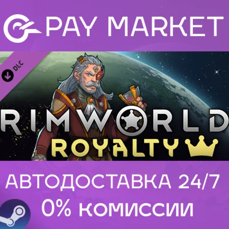 ️[DLC] RimWorld - Royalty | АВТОДОСТАВКА |Steam Россия