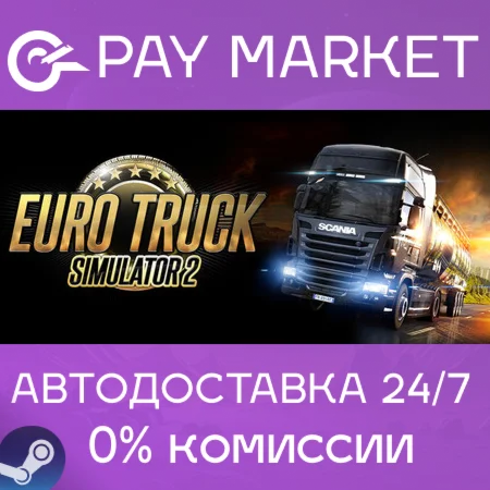 ️Euro Truck Simulator 2 | АВТОДОСТАВКА [Россия Steam]