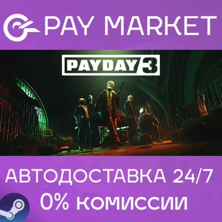 ️PAYDAY 3 | АВТОДОСТАВКА [Россия Steam Gift]