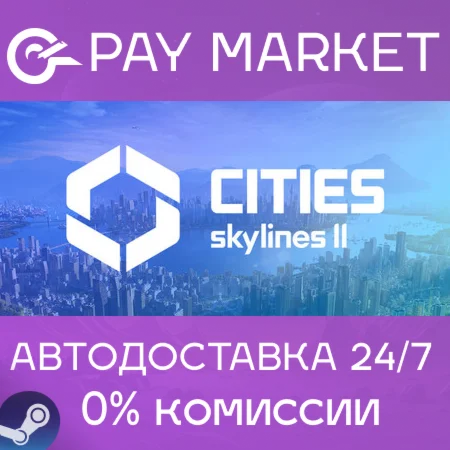 ️Cities: Skylines II | АВТОДОСТАВКА |Россия Steam Gift