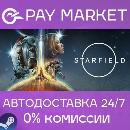 ️STARFIELD | АВТОДОСТАВКА [Россия Steam Gift]