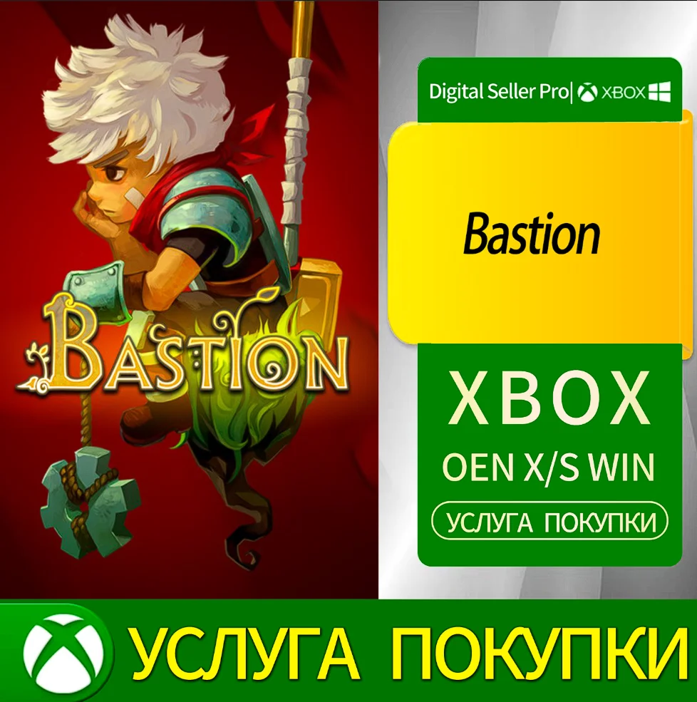 Бастион Xbox Series (S/x)xbox One(S/x)