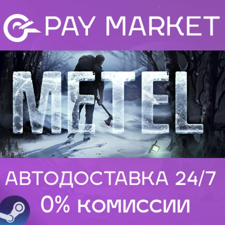 ️Metel - Horror Escape | АВТОДОСТАВКА [Россия Steam]