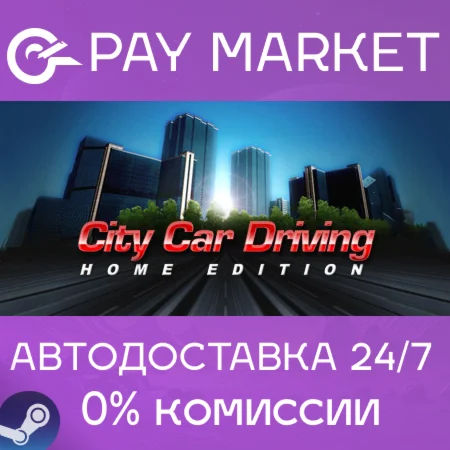 ️City Car Driving | АВТОДОСТАВКА [Россия Steam Gift]