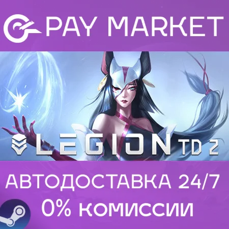 ️Legion TD 2 - Multiplayer Tower | АВТО Россия Steam