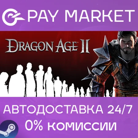 ️Dragon Age II: Ultimate Edition | АВТО [Россия Steam]