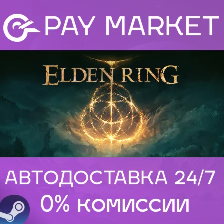 ️ELDEN RING | АВТОДОСТАВКА [Россия Steam Gift]