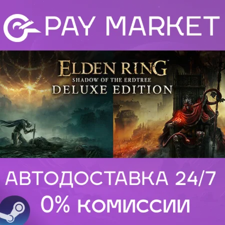 ELDEN RING Shadow of the Erdtree Deluxe | АВТО RU Gift