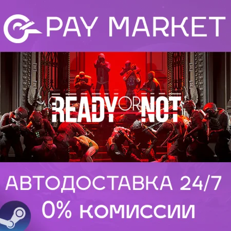 ️Ready Or Not | АВТОДОСТАВКА [Россия Steam Gift]