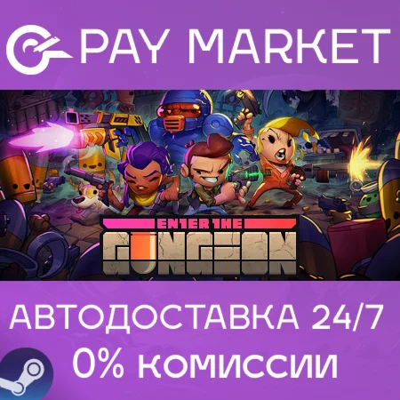 ️Enter the Gungeon | АВТОДОСТАВКА [Россия Steam Gift]