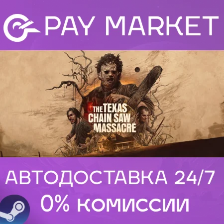 ️The Texas Chain Saw Massacre | АВТО [Россия Steam]