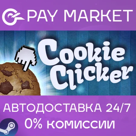 ️Cookie Clicker | АВТОДОСТАВКА [Россия Steam Gift]