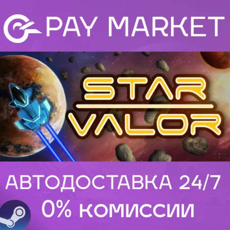 ️Star Valor | АВТОДОСТАВКА [Россия Steam Gift]