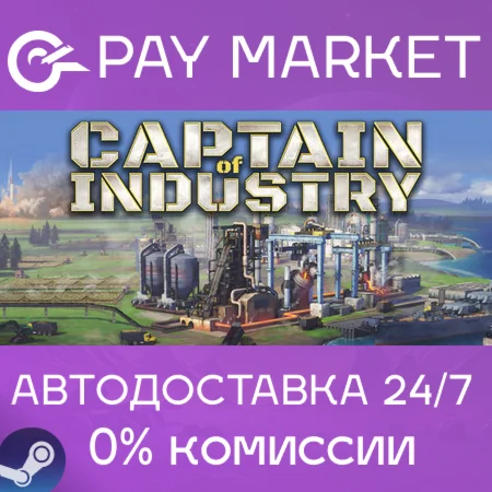 ️Captain of Industry| АВТОДОСТАВКА [Россия Steam Gift]