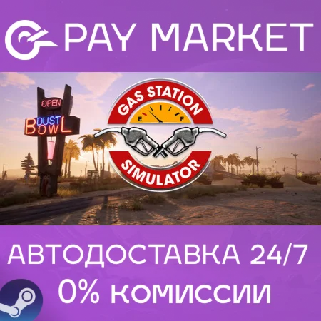 ️Gas Station Simulator | АВТОДОСТАВКА [Россия Steam]