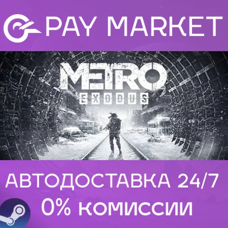 ️Metro Exodus (Исход)| АВТОДОСТАВКА |Steam gift Россия