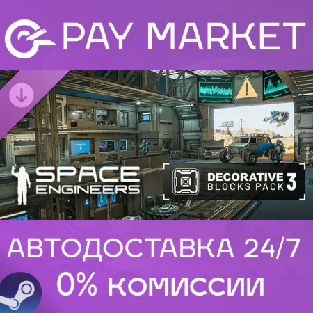 ️Space Engineers - Decorative Pack #3 | АВТО |РФ Steam