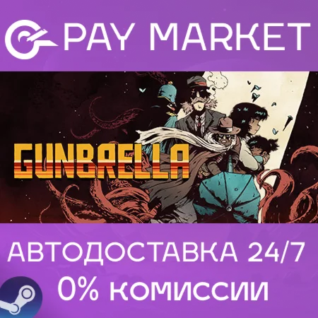 ️Gunbrella | АВТОДОСТАВКА [Россия Steam Gift]