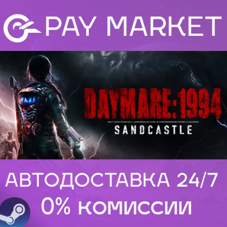 ️Daymare: 1994 Sandcastle | АВТО [Россия Steam Gift]