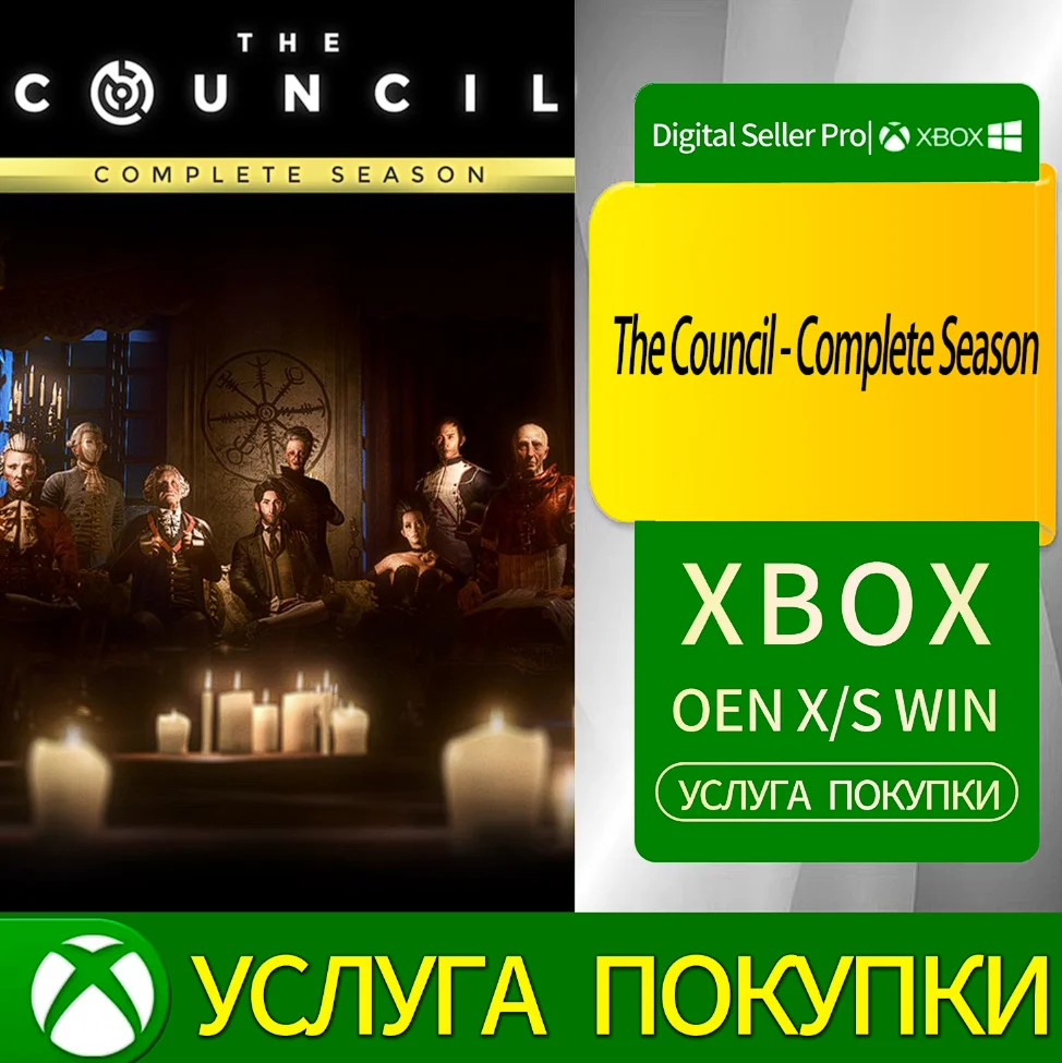 Совет - Полный сезон Xbox Series (S/x)xbox One(S/x)