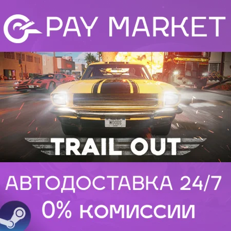 ️TRAIL OUT | АВТОДОСТАВКА [Россия Steam Gift]