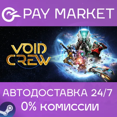 ️Void Crew | АВТОДОСТАВКА [Россия Steam Gift]