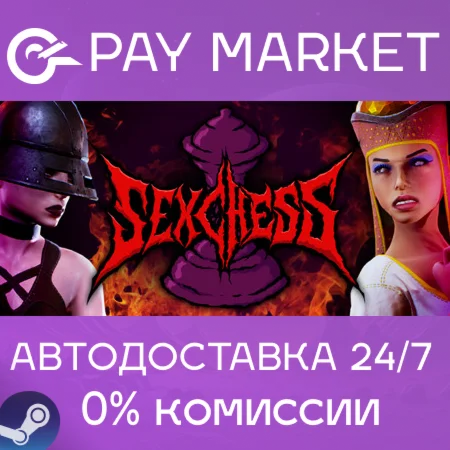 ️Sex Chess | АВТОДОСТАВКА [Россия Steam Gift]