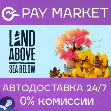 ️Land Above Sea Below | АВТОДОСТАВКА [Россия Steam]