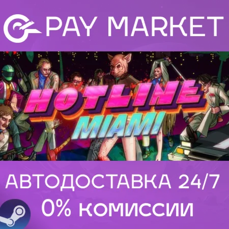️Hotline Miami | АВТОДОСТАВКА [Россия Steam Gift]
