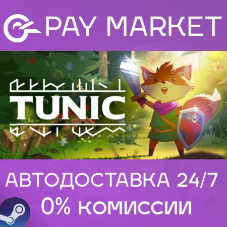 ️TUNIC | АВТОДОСТАВКА [Россия Steam Gift]