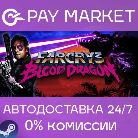 ️Far Cry 3 - Blood Dragon| АВТОДОСТАВКА [Россия Steam]
