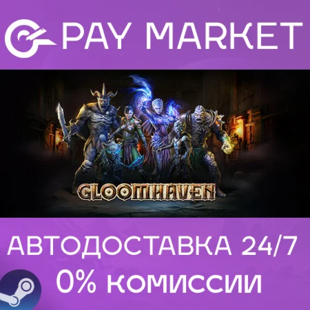 ️Gloomhaven | АВТОДОСТАВКА [Россия Steam Gift]