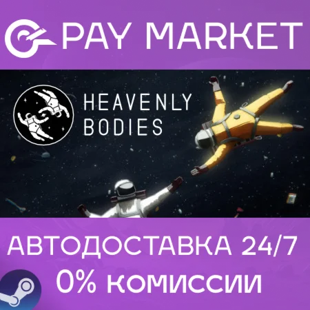 ️Heavenly Bodies | АВТОДОСТАВКА [Россия Steam Gift]