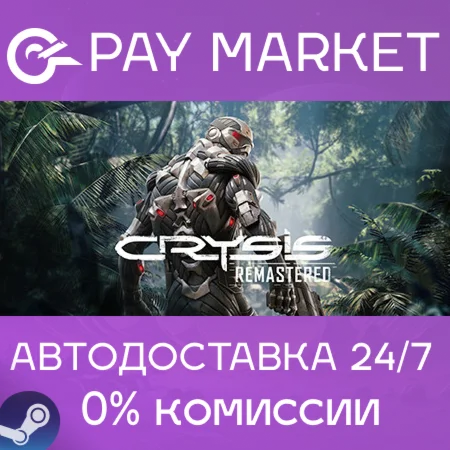 ️Crysis Remastered | АВТОДОСТАВКА [Россия Steam Gift]