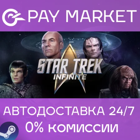 ️Star Trek: Infinite | АВТОДОСТАВКА [Россия Steam]