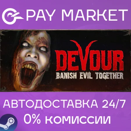 ️DEVOUR | АВТОДОСТАВКА [Россия Steam Gift]