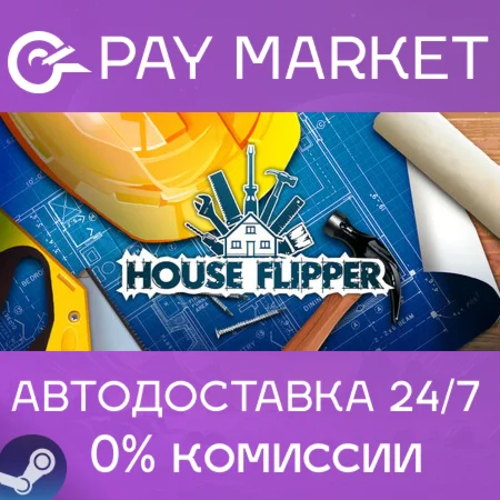 ️House Flipper 1 | АВТОДОСТАВКА [Россия Steam Gift]