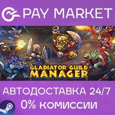 ️Gladiator Guild Manager | АВТОДОСТАВКА [Россия Steam]