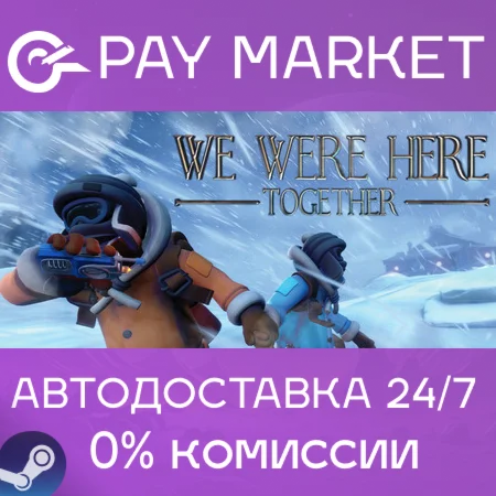 ️We Were Here Together | АВТОДОСТАВКА [Россия Steam]