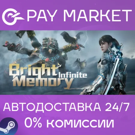 ️Bright Memory: Infinite | АВТОДОСТАВКА [Россия Steam]