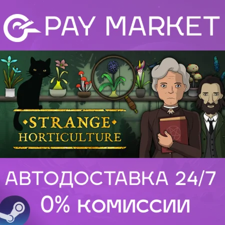 ️Strange Horticulture | АВТОДОСТАВКА [Россия Steam]