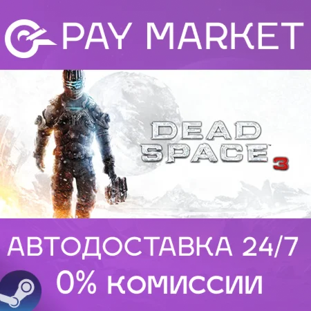 ️Dead Space 3 | АВТОДОСТАВКА [Россия Steam Gift]